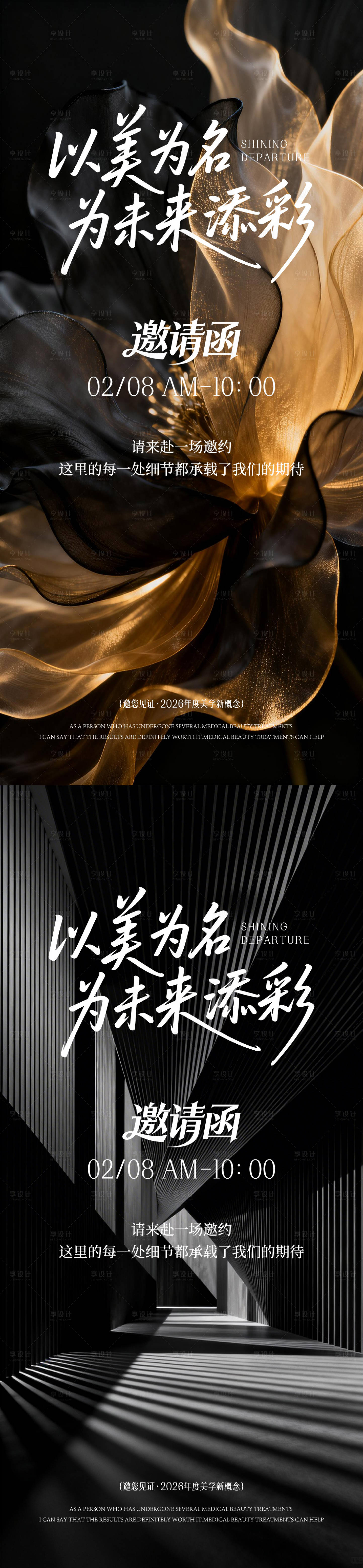 源文件下载【享设计】搜索编号：49430036237443768【医美邀请函】