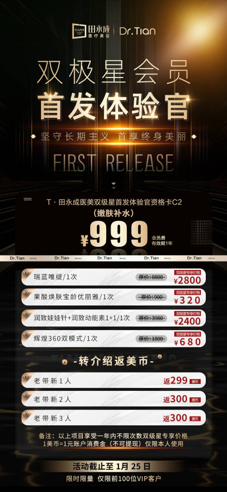 源文件下载【享设计】搜索编号：34970036603974929【医美黑金会员卡品相海报】