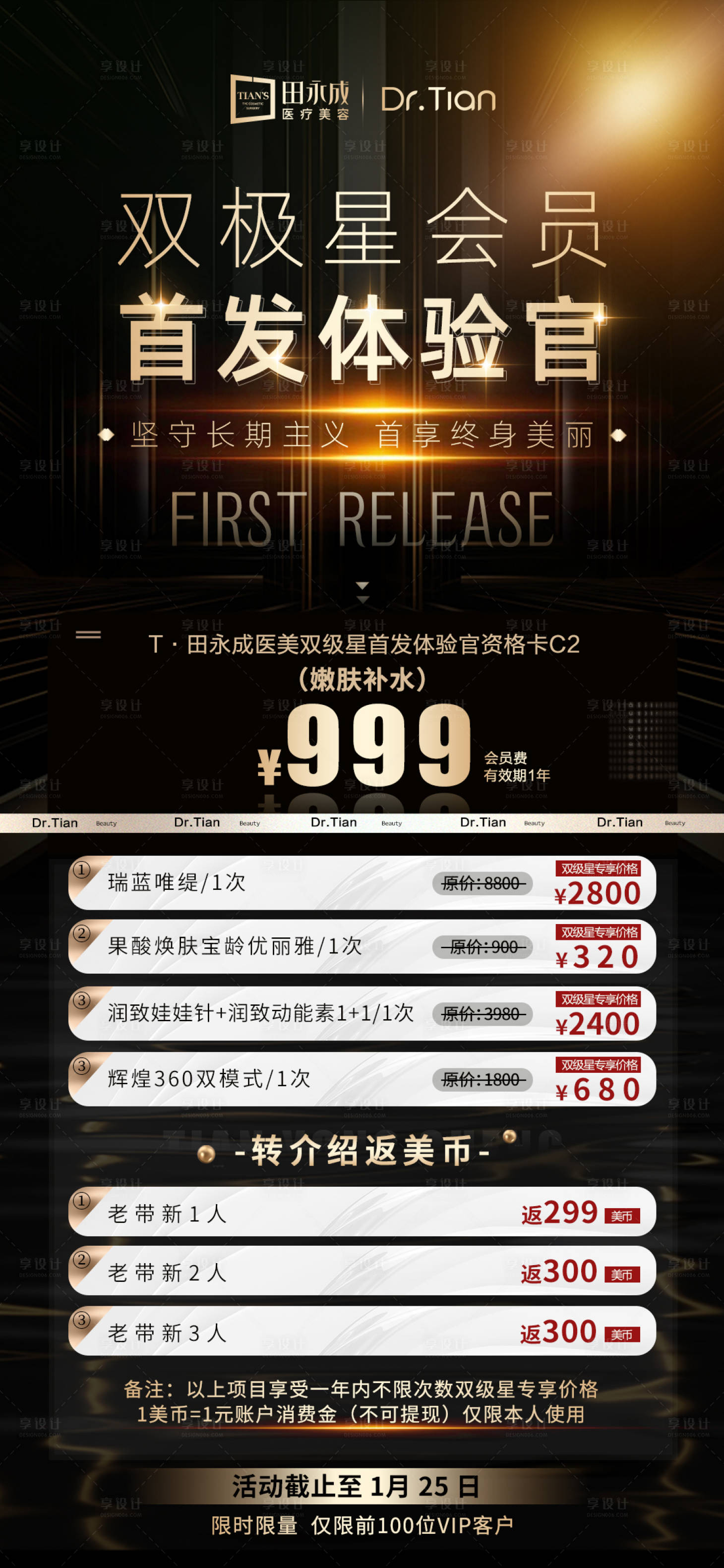 源文件下载【享设计】搜索编号：34970036603974929【医美黑金会员卡品相海报】