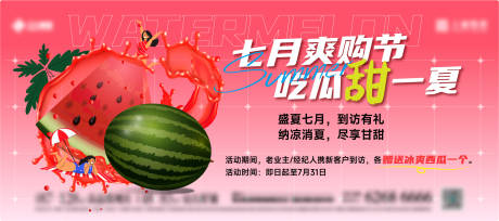源文件下载【享设计】搜索编号：26270036629738287【夏季清凉节西瓜海报】