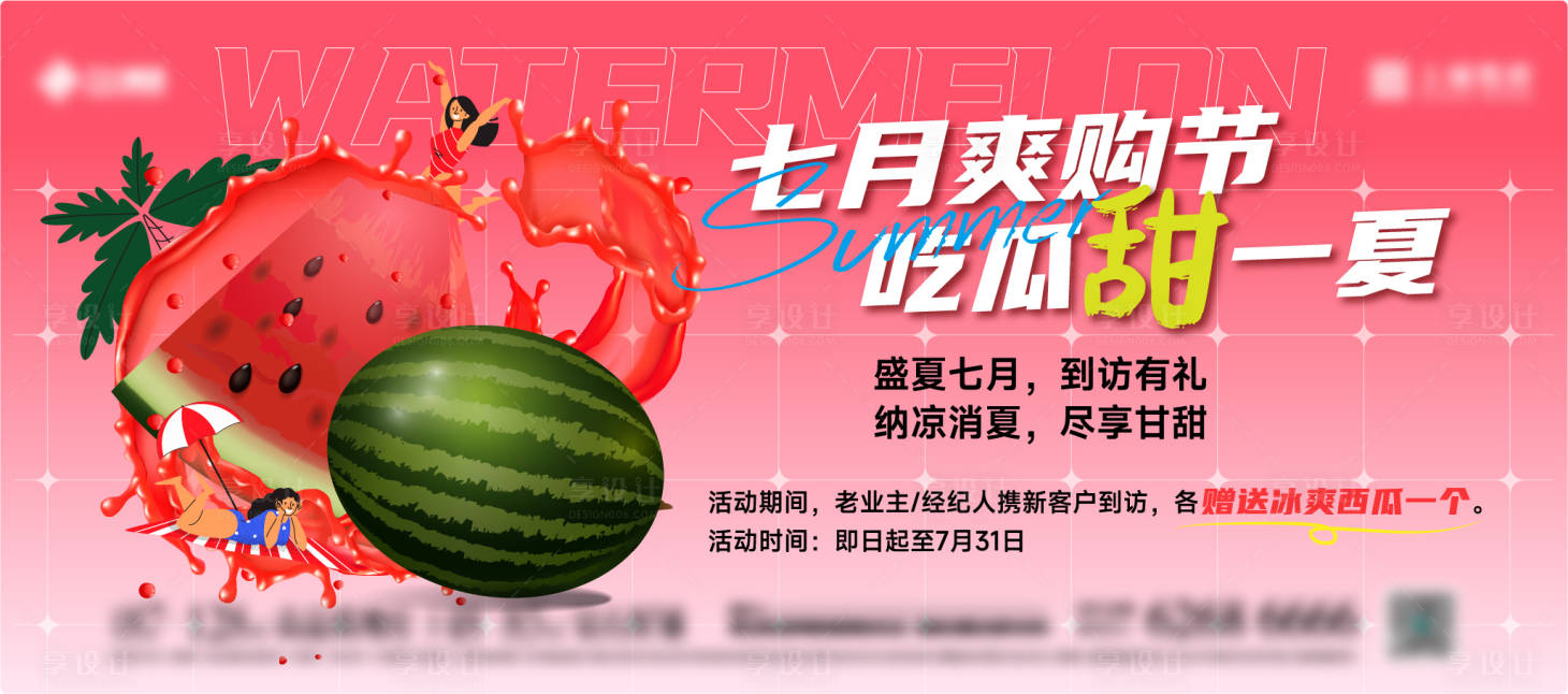 源文件下载【享设计】搜索编号：26270036629738287【夏季清凉节西瓜海报】