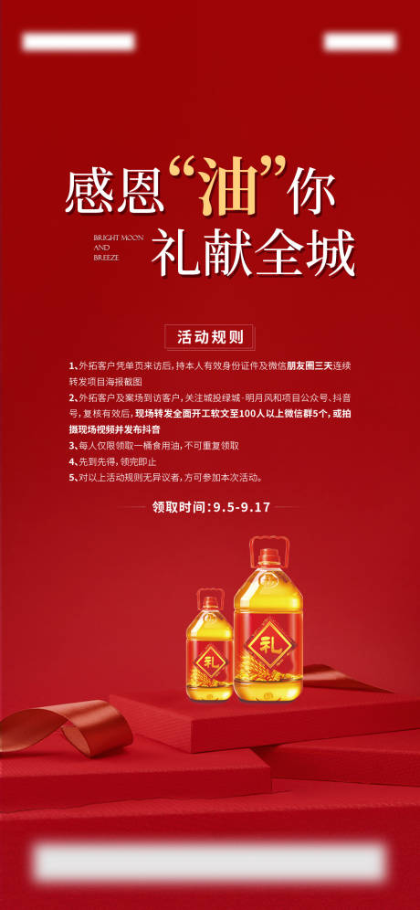 源文件下载【享设计】搜索编号：58150036644729748【地产送油活动单图】
