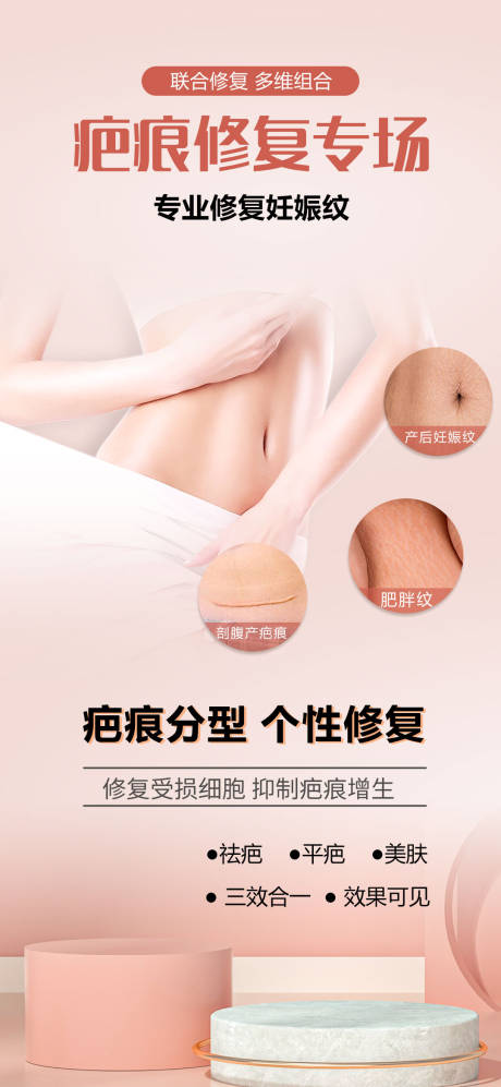 源文件下载【享设计】搜索编号：40720036407048921【疤痕修复专场】