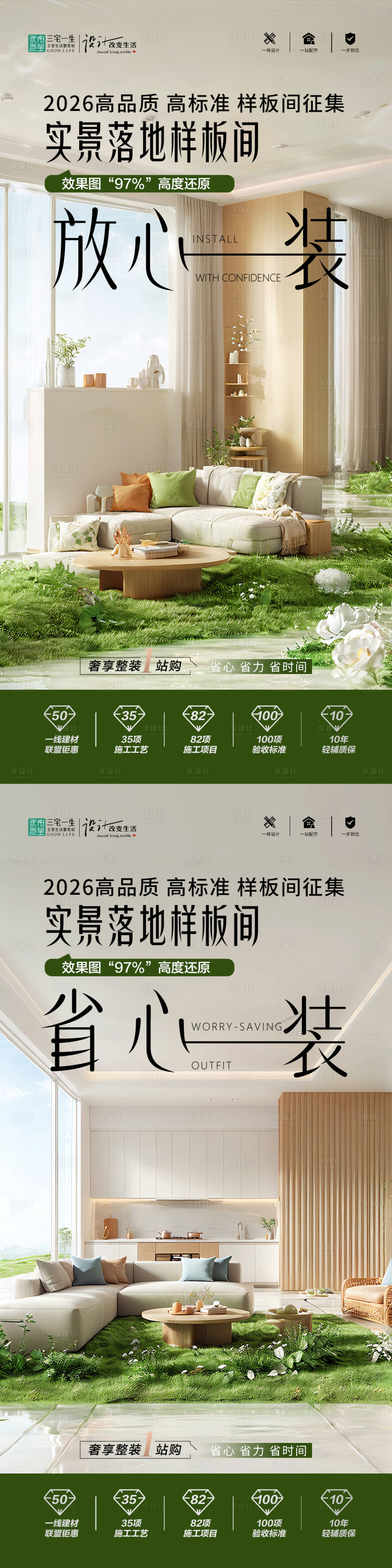 源文件下载【享设计】搜索编号：99340036224487462【春季家装活动价值点】