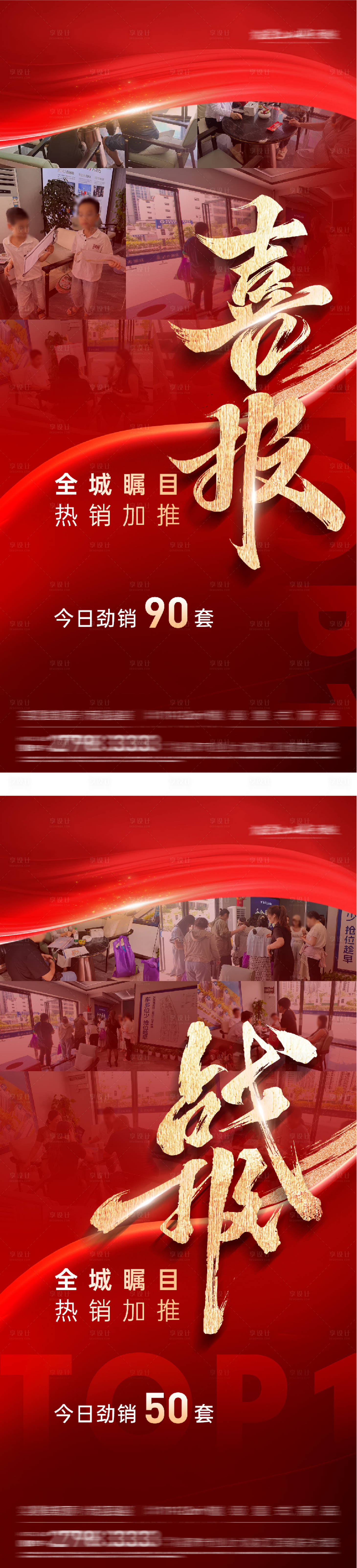源文件下载【享设计】搜索编号：81850036522216417【地产热销奢贵海报】