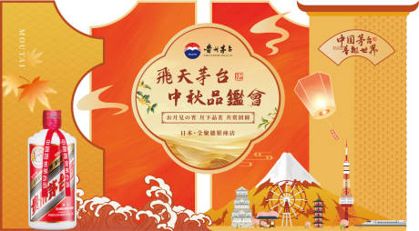 源文件下载【享设计】搜索编号：59950036321467619【茅台中秋品鉴会活动】