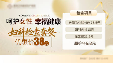 源文件下载【享设计】搜索编号：35110036296499744【妇科检查】