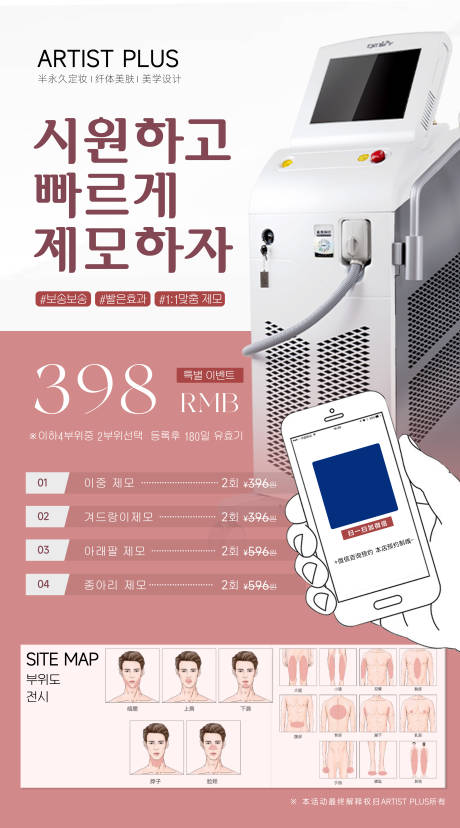 源文件下载【享设计】搜索编号：35050036175791120【脱毛价目表宣传海报】