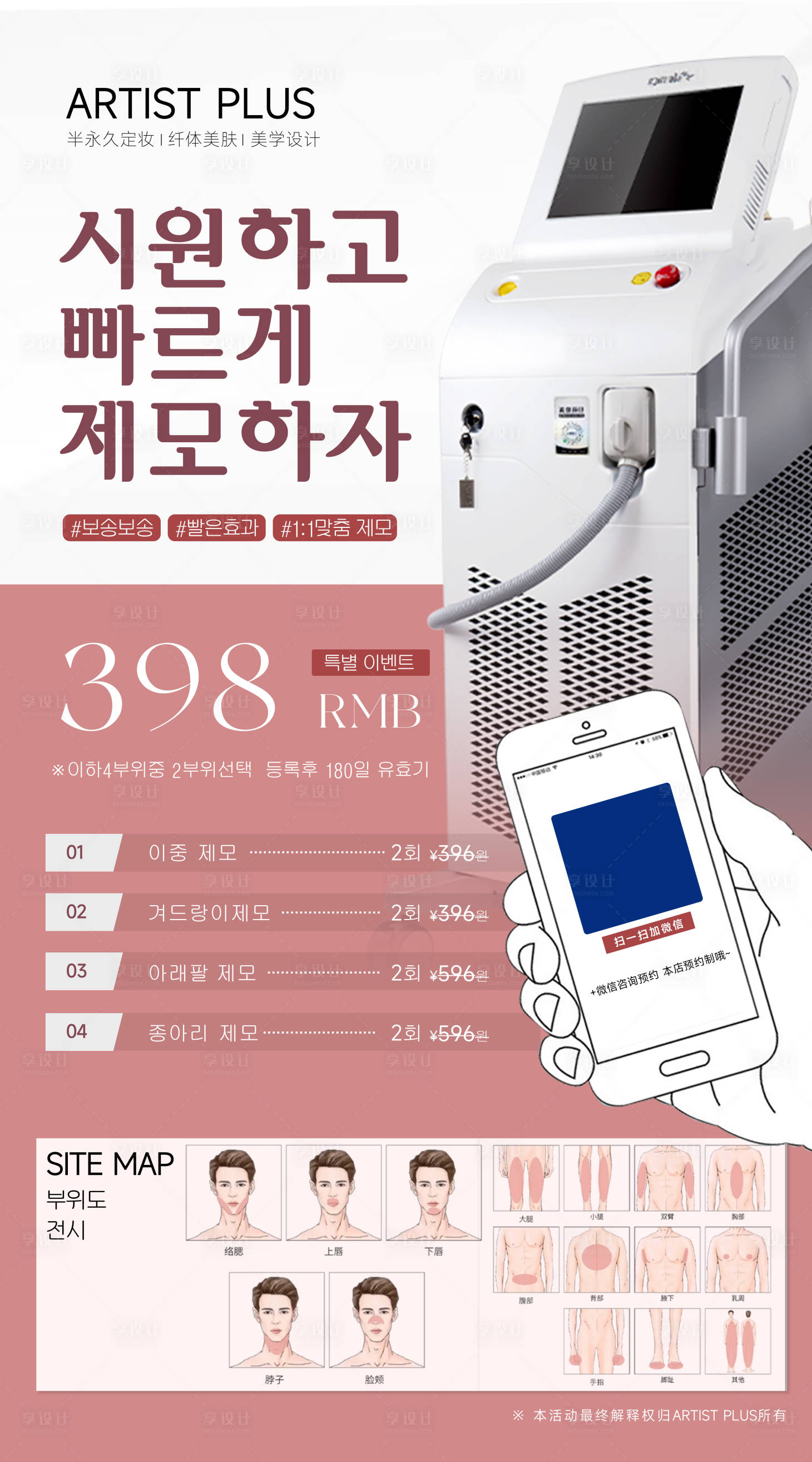 源文件下载【享设计】搜索编号：35050036175791120【脱毛价目表宣传海报】