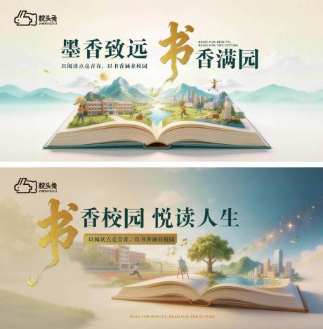 源文件下载【享设计】搜索编号：37940036304438007【校园读书阅读节主画面】