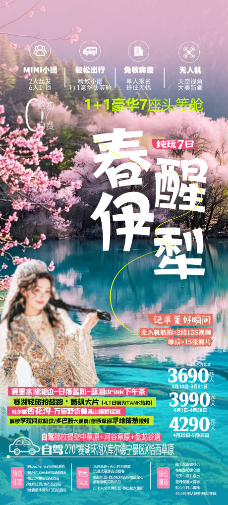 源文件下载【享设计】搜索编号：11810036464519251【春醒伊犁 】