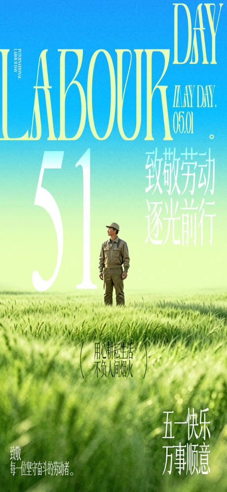源文件下载【享设计】搜索编号：49870036468816127【简约风51劳动节宣传海报】