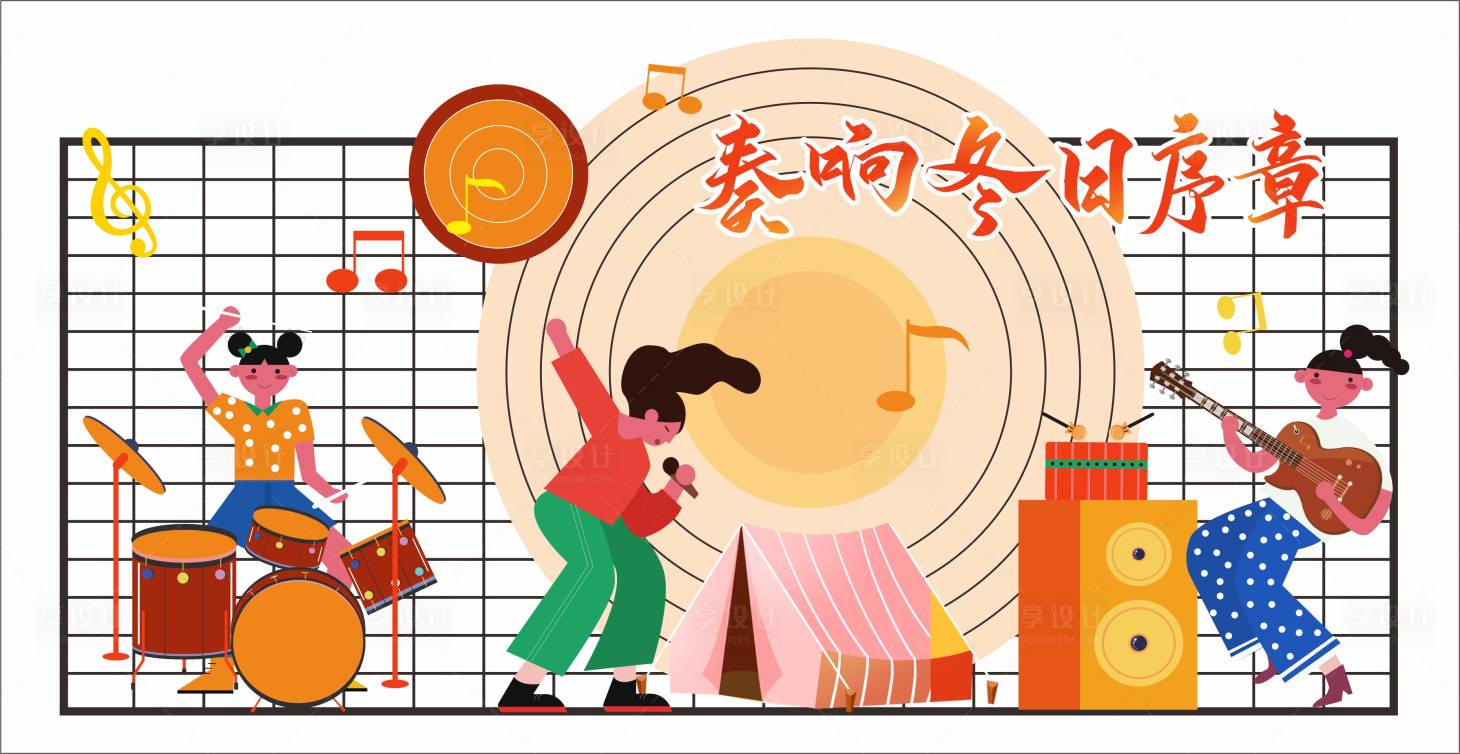 源文件下载【享设计】搜索编号：39200036623652156【音乐节美陈】