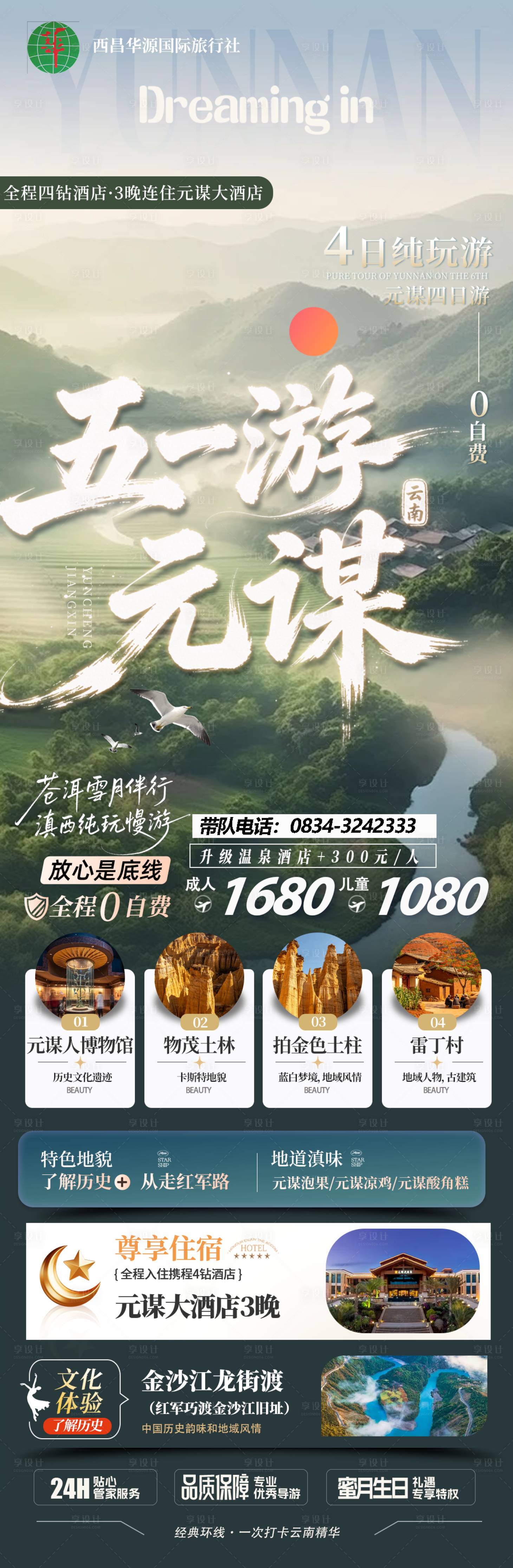源文件下载【享设计】搜索编号：63260036405627077【云南元谋】