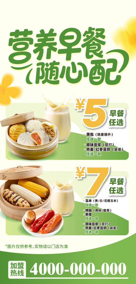 源文件下载【享设计】搜索编号：56820036450419766【早餐套餐海报】