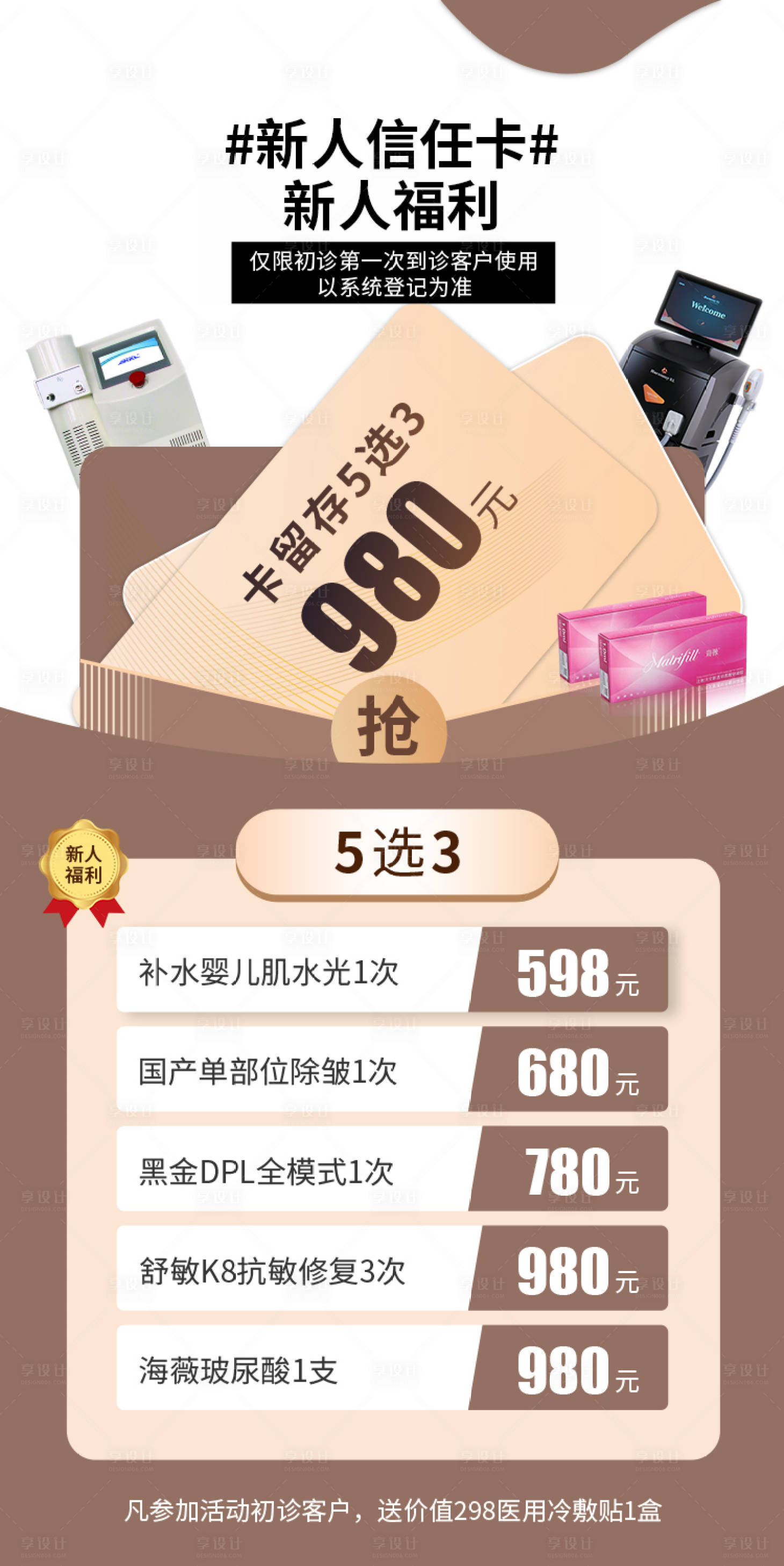 源文件下载【享设计】搜索编号：81080036296953217【医美详情页】