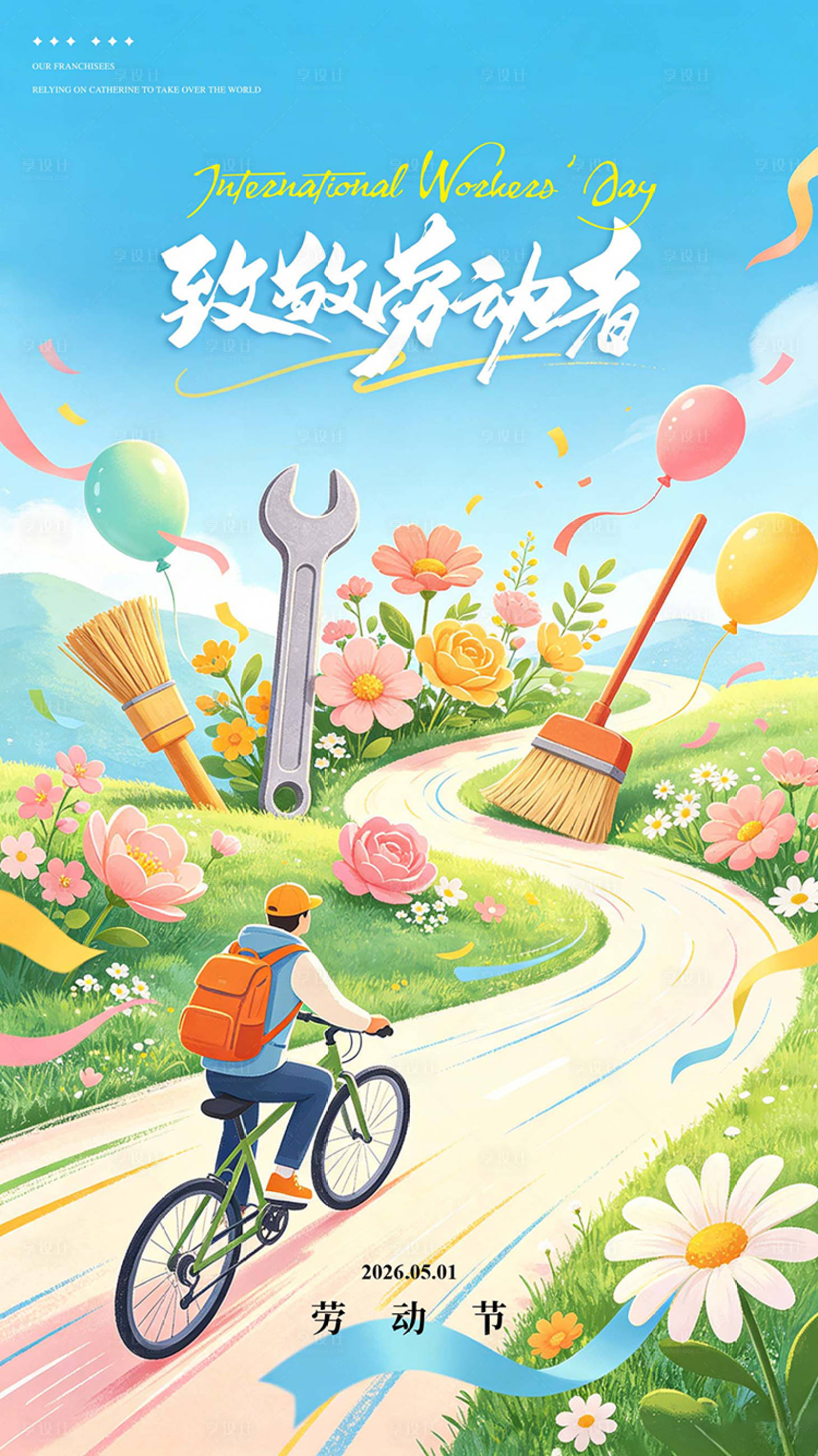 源文件下载【享设计】搜索编号：95130036610871528【51出游劳动节海报】