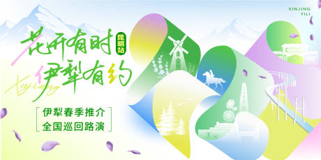 源文件下载【享设计】搜索编号：86520036461122448【文旅伊犁春季推介插画主画面】