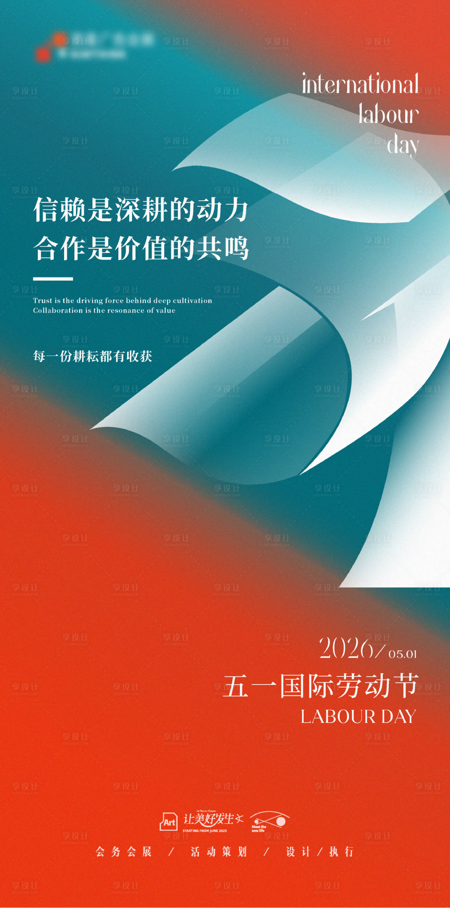 源文件下载【享设计】搜索编号：41840036355791684【2026年劳动节海报】