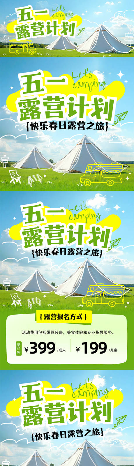 源文件下载【享设计】搜索编号：80560036497523974【蓝绿色创意涂鸦风五一露营活动海报】