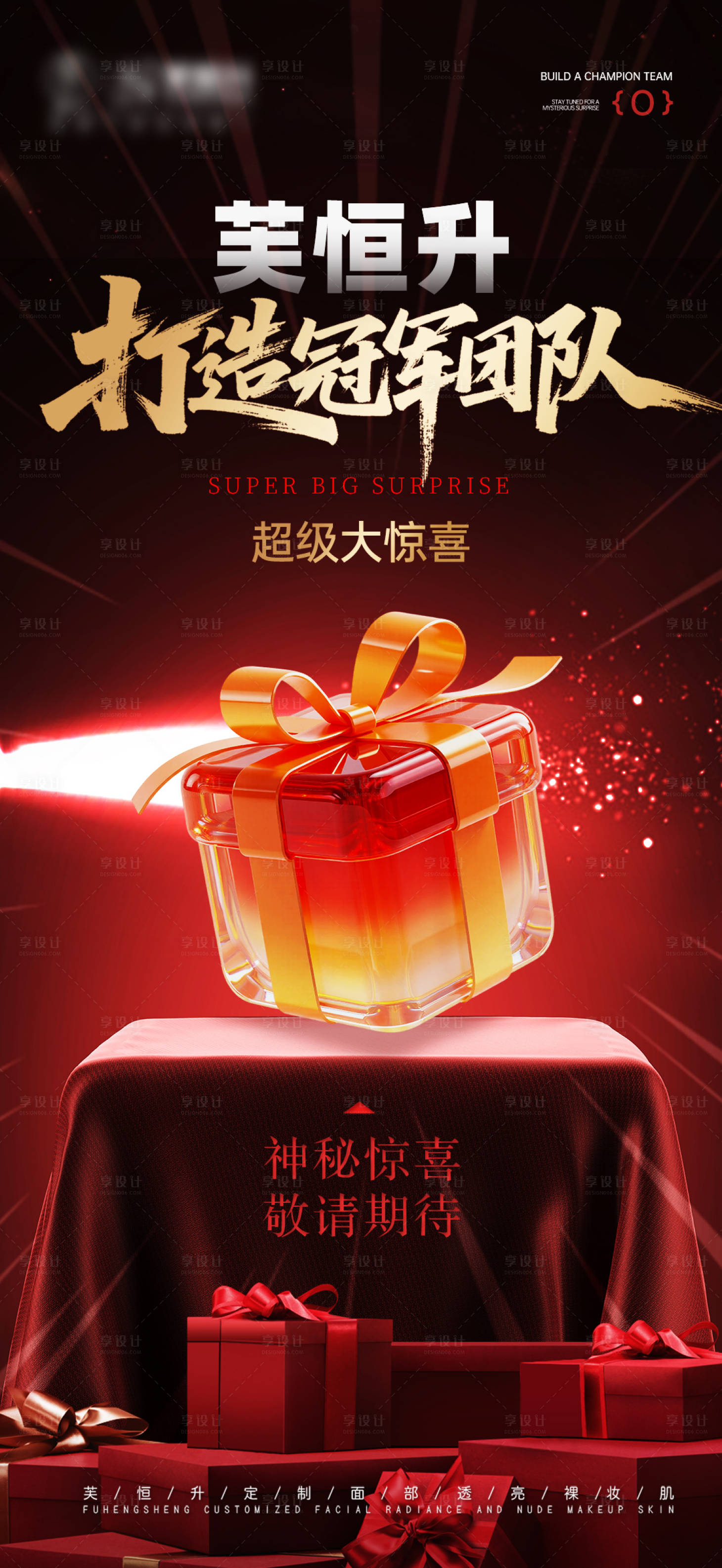 源文件下载【享设计】搜索编号：43110036214795183【电商美业美妆护肤海报】
