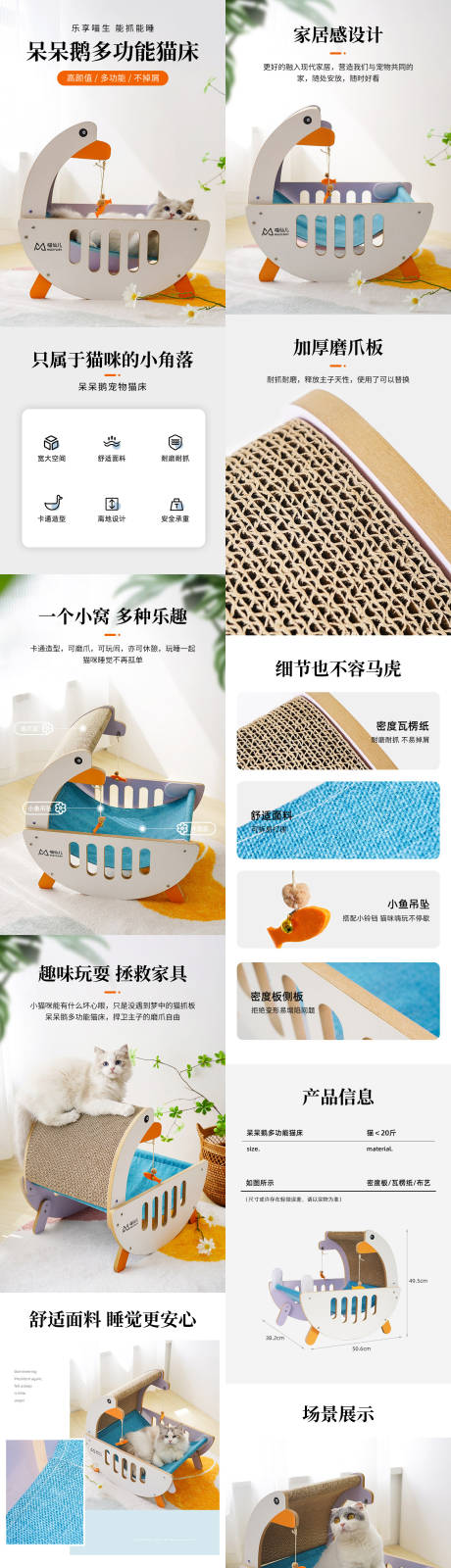 源文件下载【享设计】搜索编号：99210036238279999【猫抓板玩具详情页】