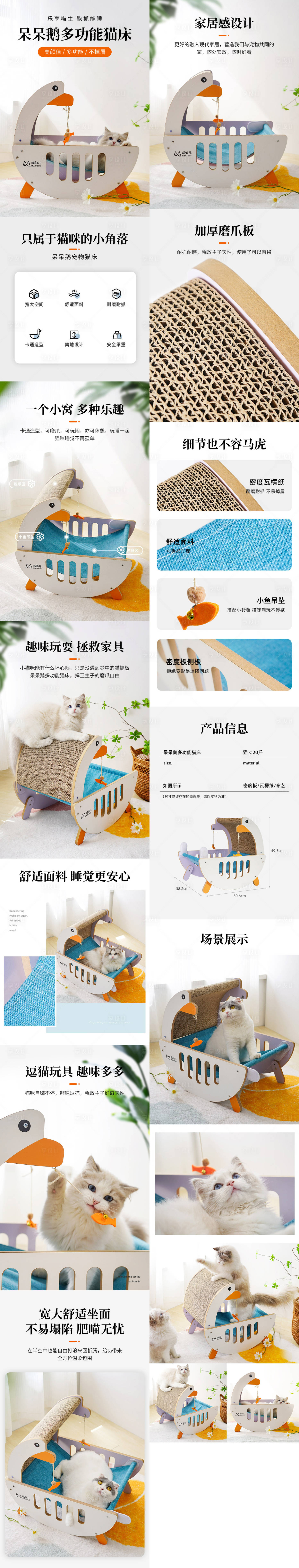 源文件下载【享设计】搜索编号：99210036238279999【猫抓板玩具详情页】