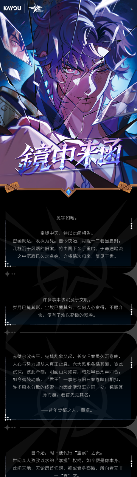 源文件下载【享设计】搜索编号：34390036376325577【镜面破碎三国游戏武将长图】