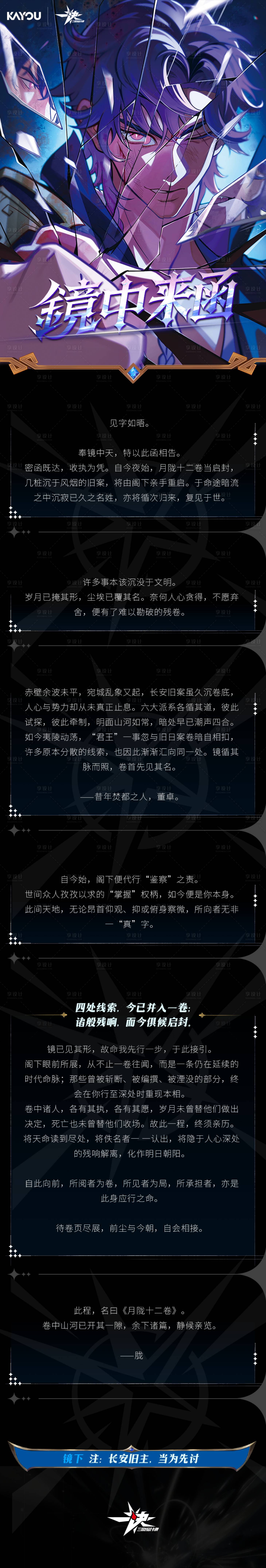 源文件下载【享设计】搜索编号：34390036376325577【镜面破碎三国游戏武将长图】