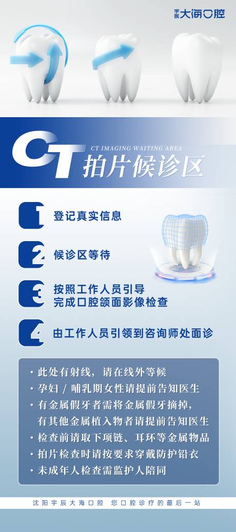 源文件下载【享设计】搜索编号：93970036411562160【口腔医院候诊区注意事项易拉宝】