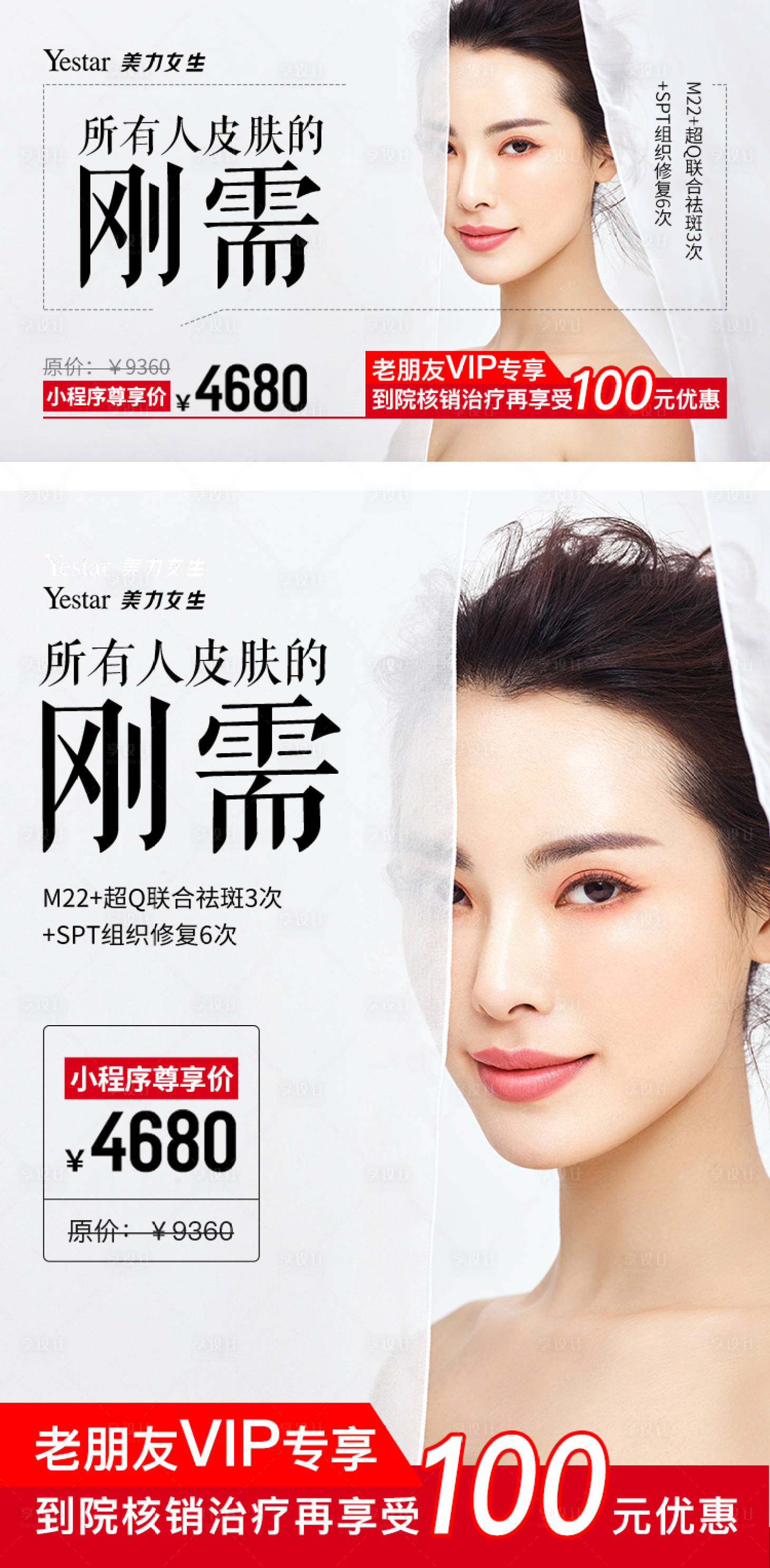 源文件下载【享设计】搜索编号：73940036542513882【皮肤项目活动促销banner图海报】