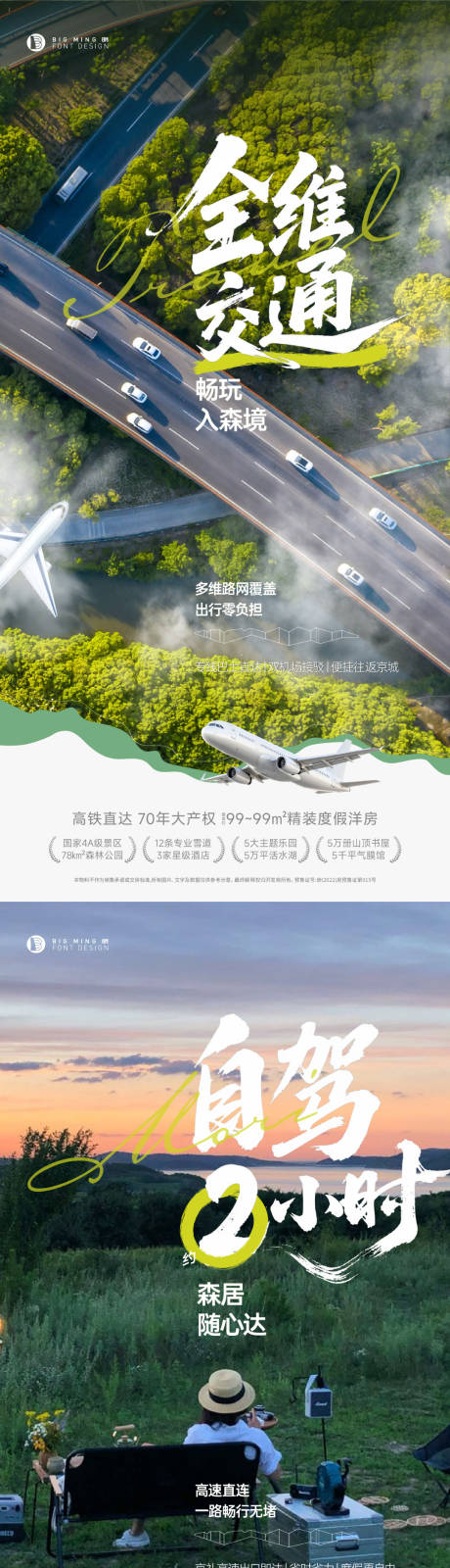 源文件下载【享设计】搜索编号：47460036496146899【地产交通系列海报】
