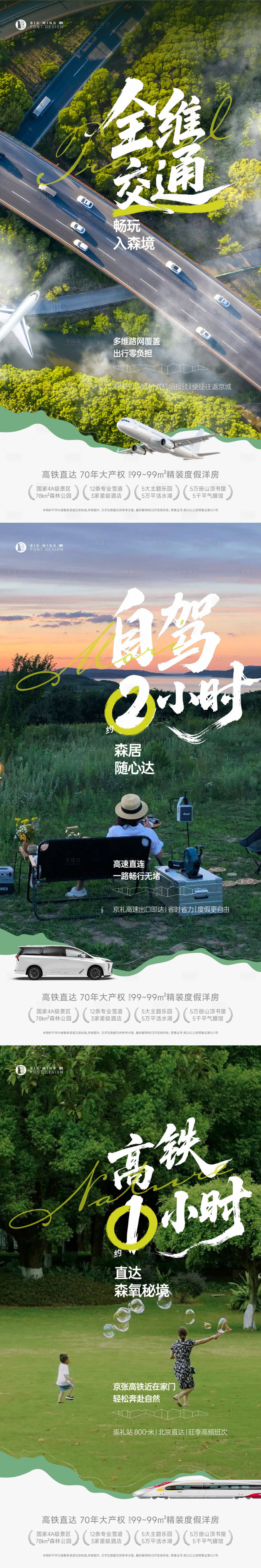 源文件下载【享设计】搜索编号：47460036496146899【地产交通系列海报】