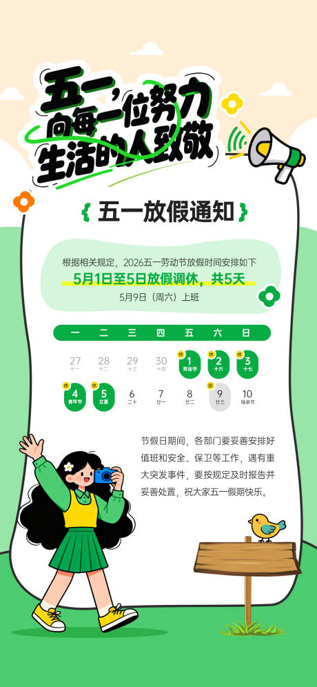 源文件下载【享设计】搜索编号：60110036509299072【五一劳动节放假通知宣传海报】
