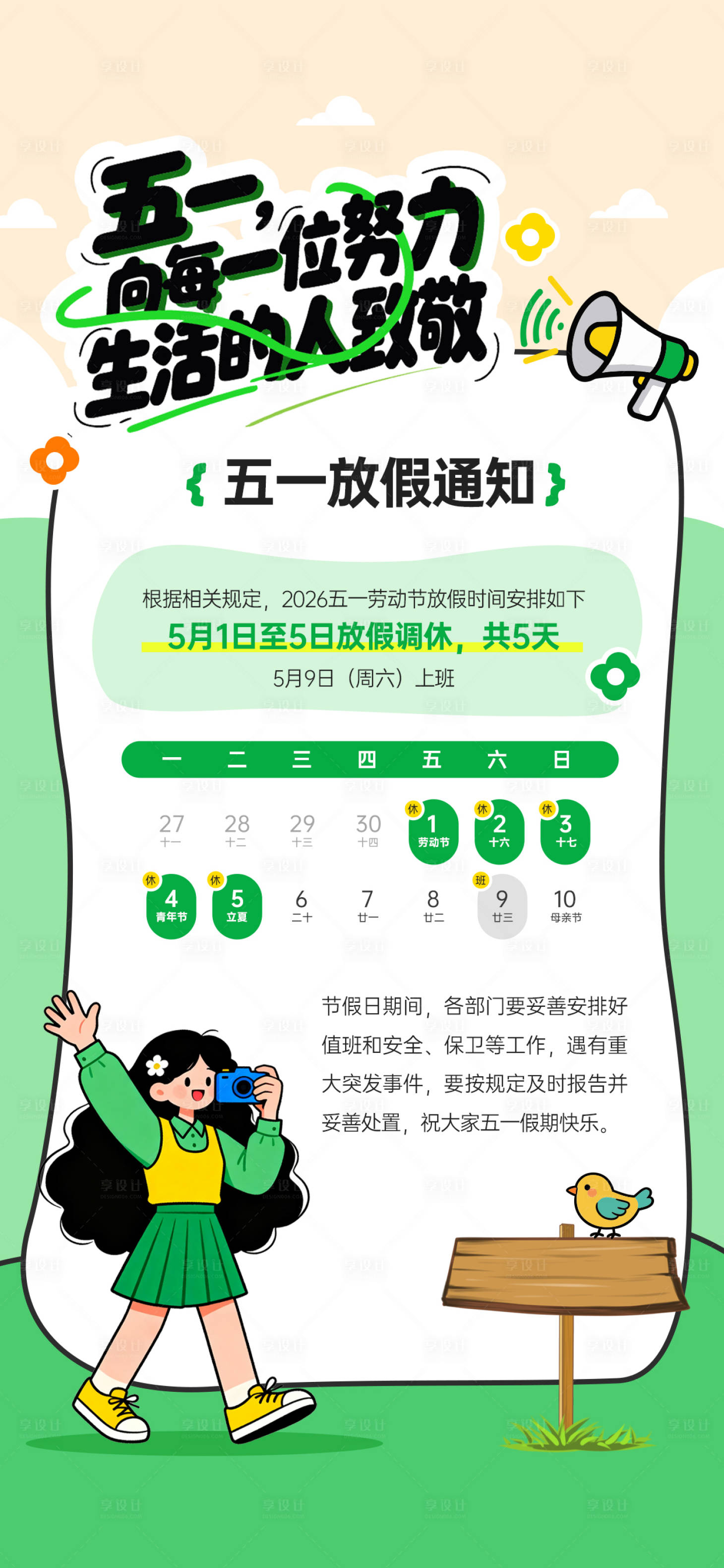 源文件下载【享设计】搜索编号：60110036509299072【五一劳动节放假通知宣传海报】