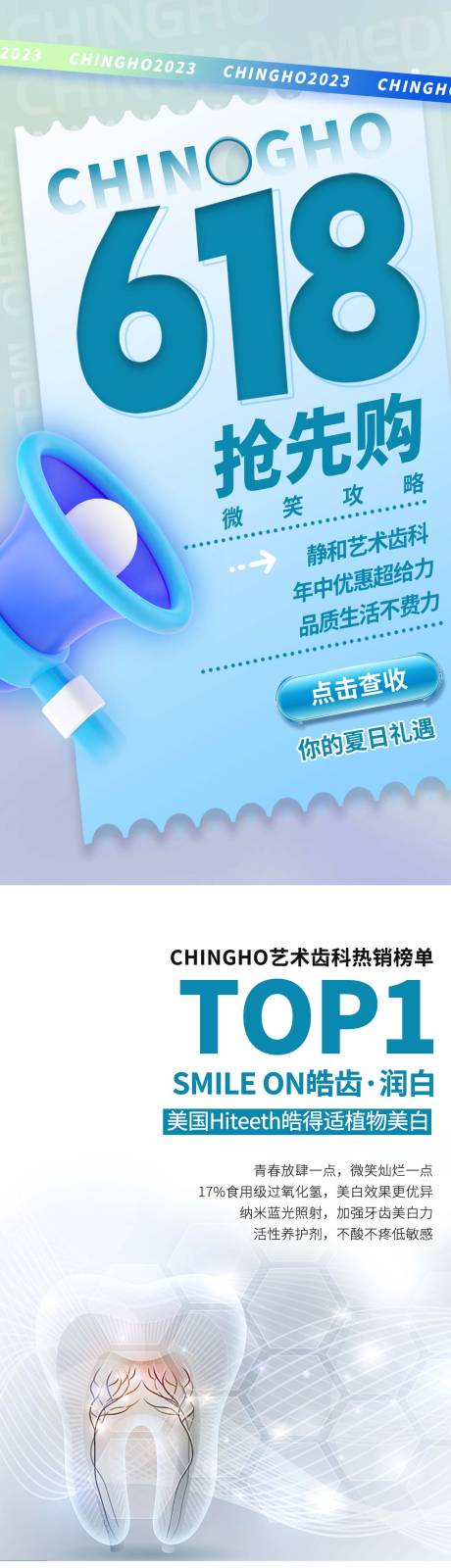 源文件下载【享设计】搜索编号：33510036620021071【618口腔推文】