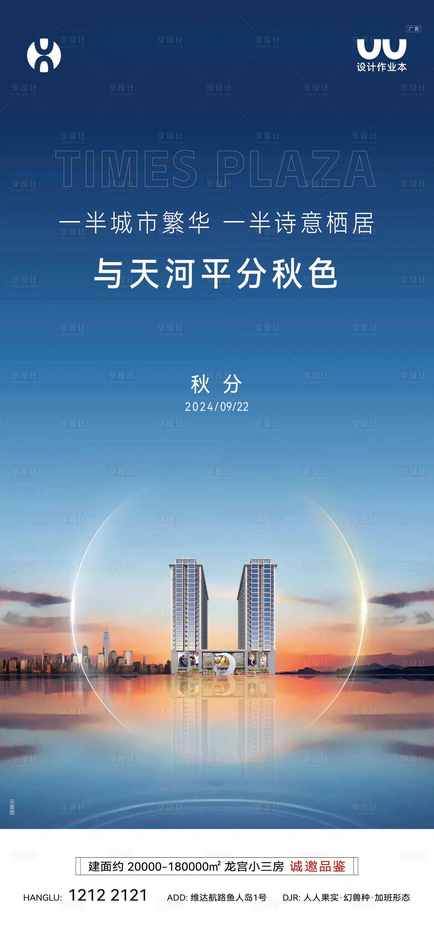 源文件下载【享设计】搜索编号：75060036415509399【地产秋分节气海报】