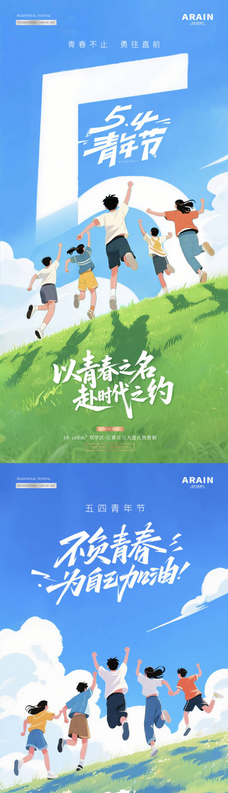 源文件下载【享设计】搜索编号：45490036354503546【地产五四青年节卡通插画海报】
