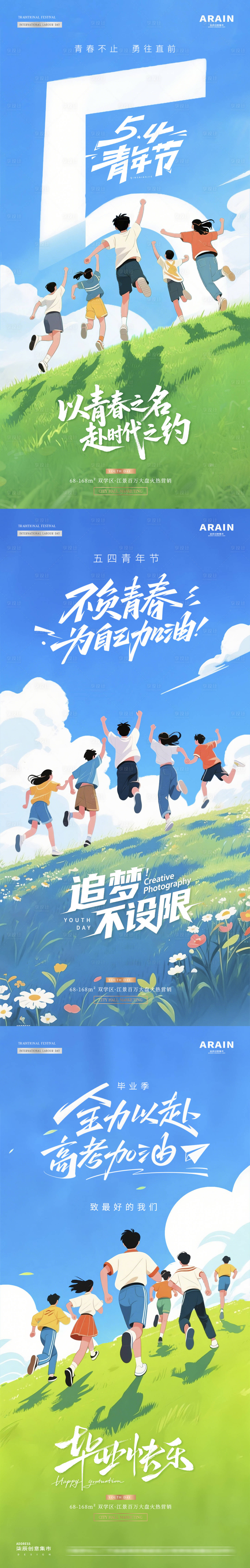 源文件下载【享设计】搜索编号：45490036354503546【地产五四青年节卡通插画海报】