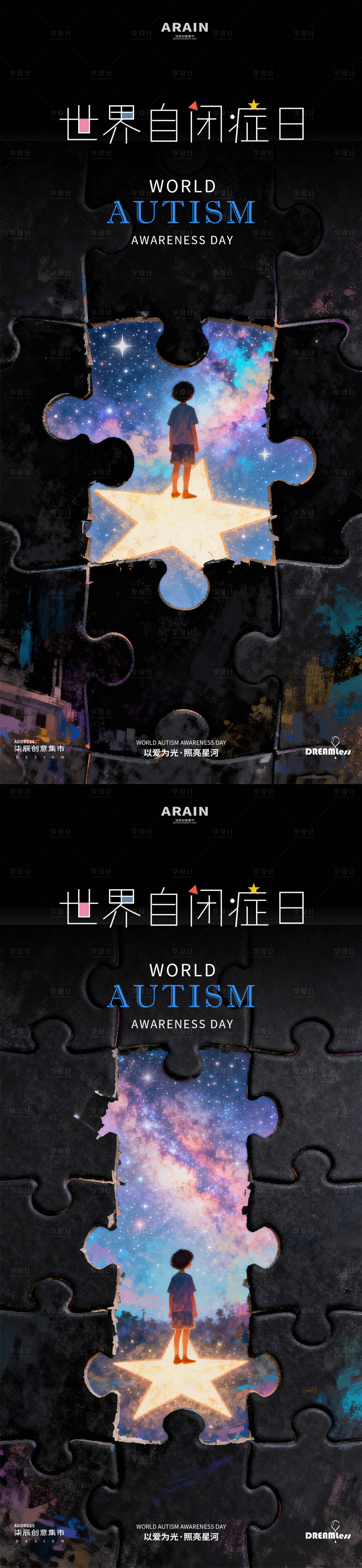 源文件下载【享设计】搜索编号：35030036172551145【世界自闭症日海报】