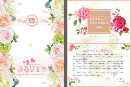 源文件下载【享设计】搜索编号：65560036464132977【3·8女神节慰问信二折页】