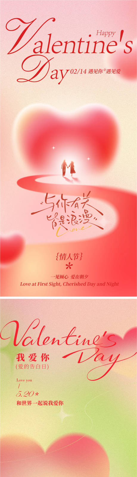 源文件下载【享设计】搜索编号：23750036418074273【520告白日海报】