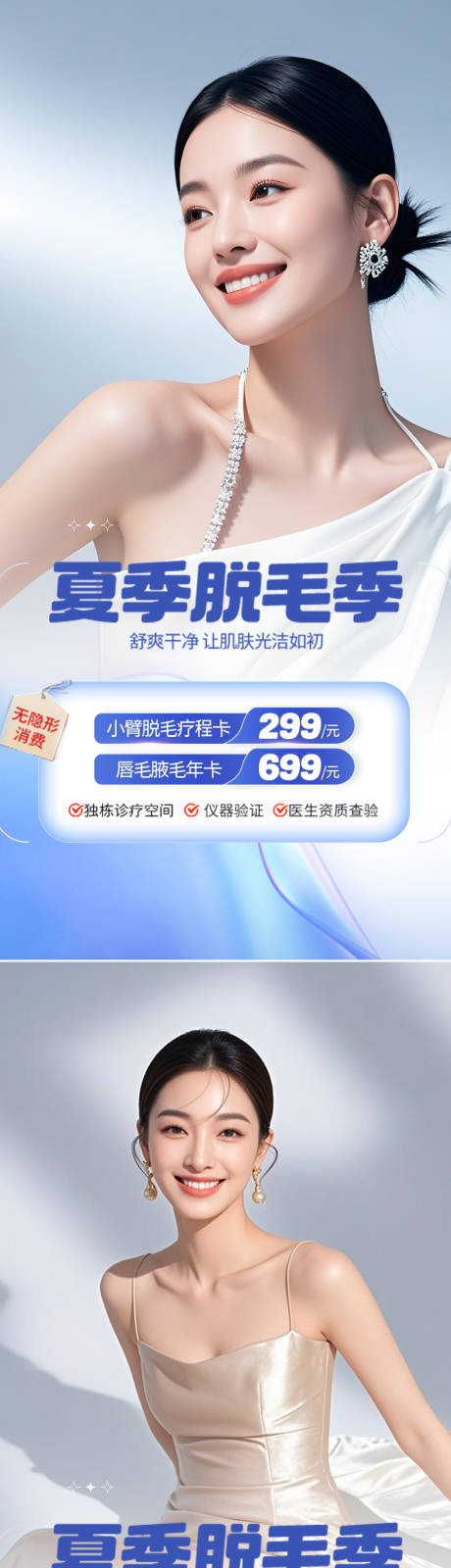 源文件下载【享设计】搜索编号：96170036179474218【医美脱毛活动海报】