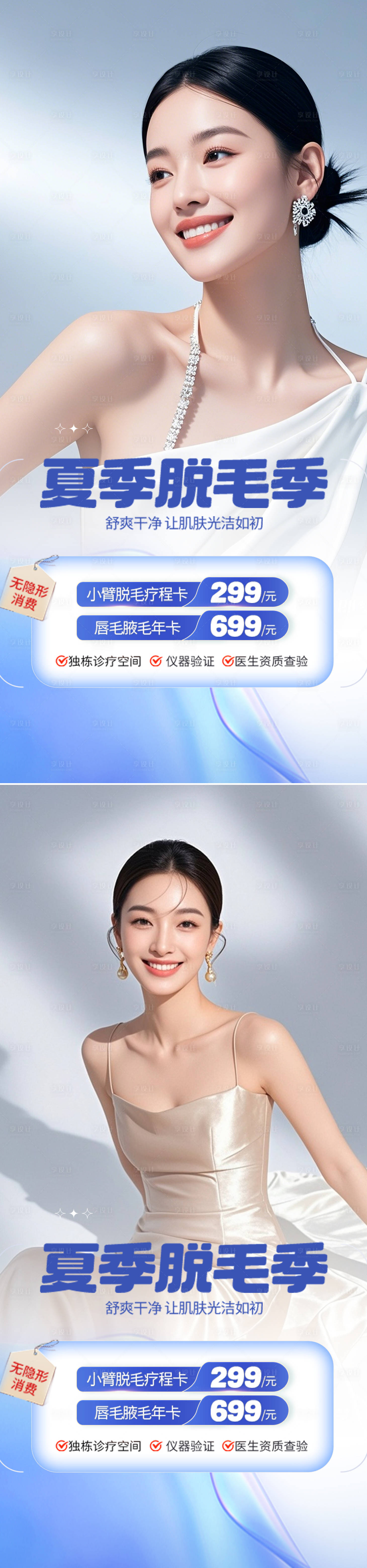 源文件下载【享设计】搜索编号：96170036179474218【医美脱毛活动海报】
