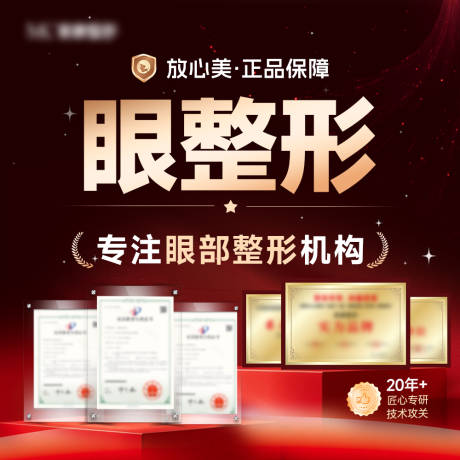 源文件下载【享设计】搜索编号：57420036221706675【医美眼整形品牌电商推广图】
