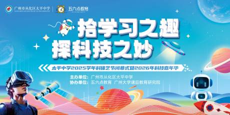源文件下载【享设计】搜索编号：83960036196964475【校园科技节背景板】