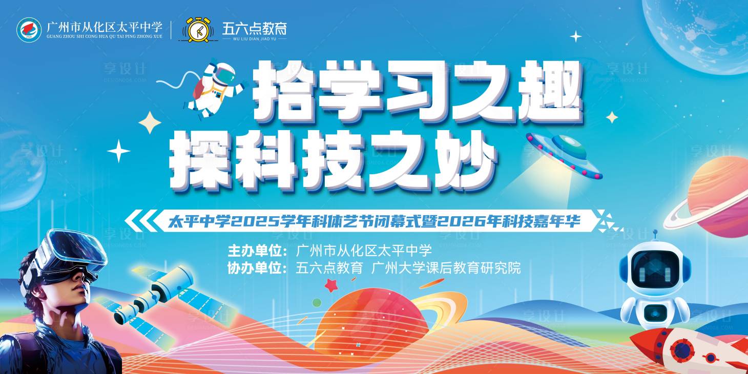 源文件下载【享设计】搜索编号：83960036196964475【校园科技节背景板】