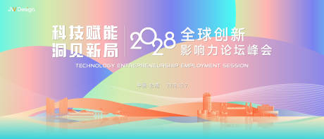 源文件下载【享设计】搜索编号：98030036567205271【科技峰会背景板】