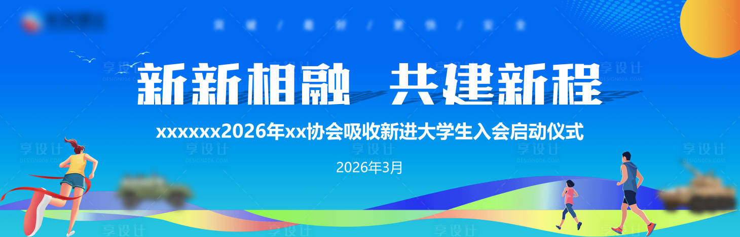源文件下载【享设计】搜索编号：27840036464862352【运动会主背景设计】