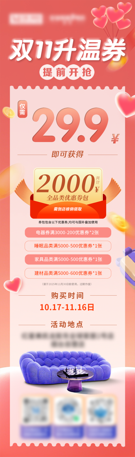 源文件下载【享设计】搜索编号：93420036185164868【优惠卡升温券】
